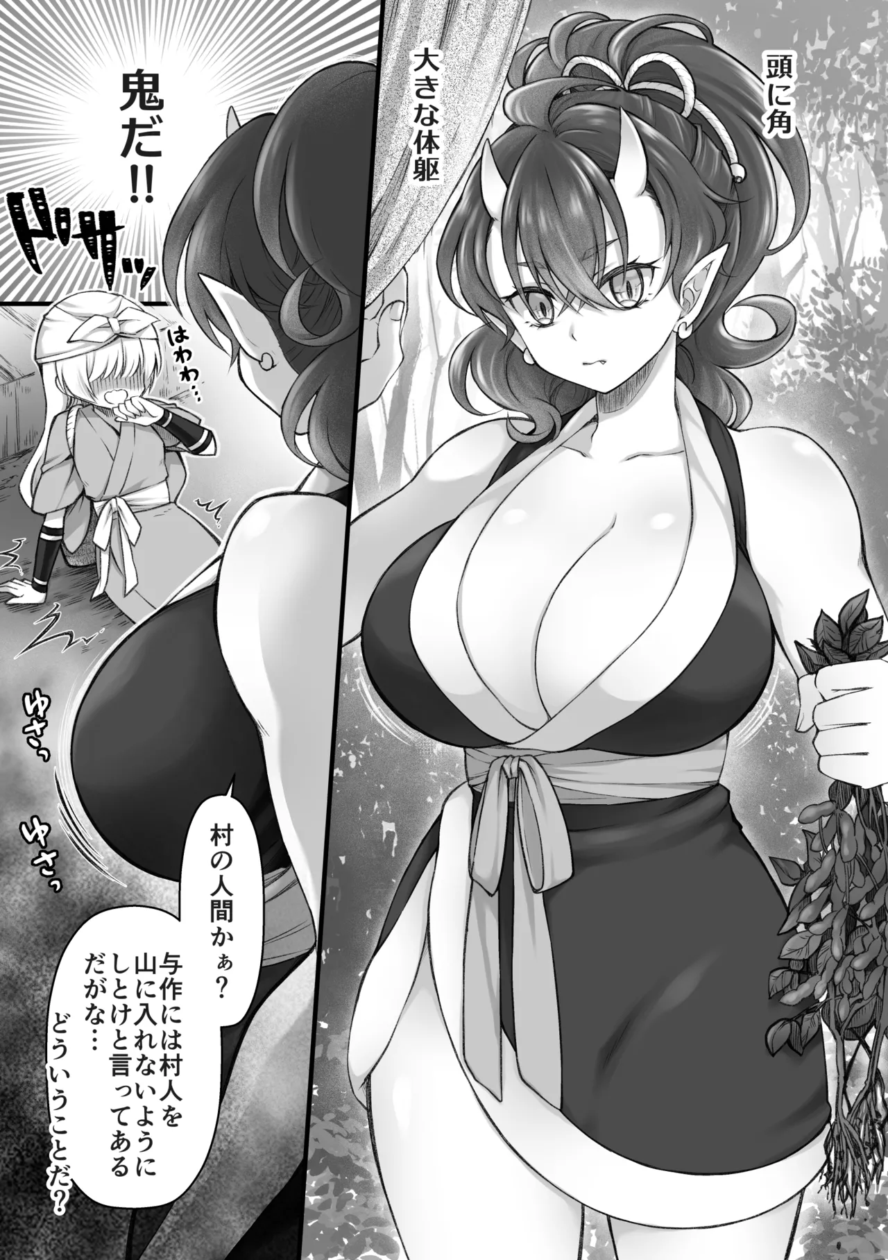 Oni to Musume page 5 full