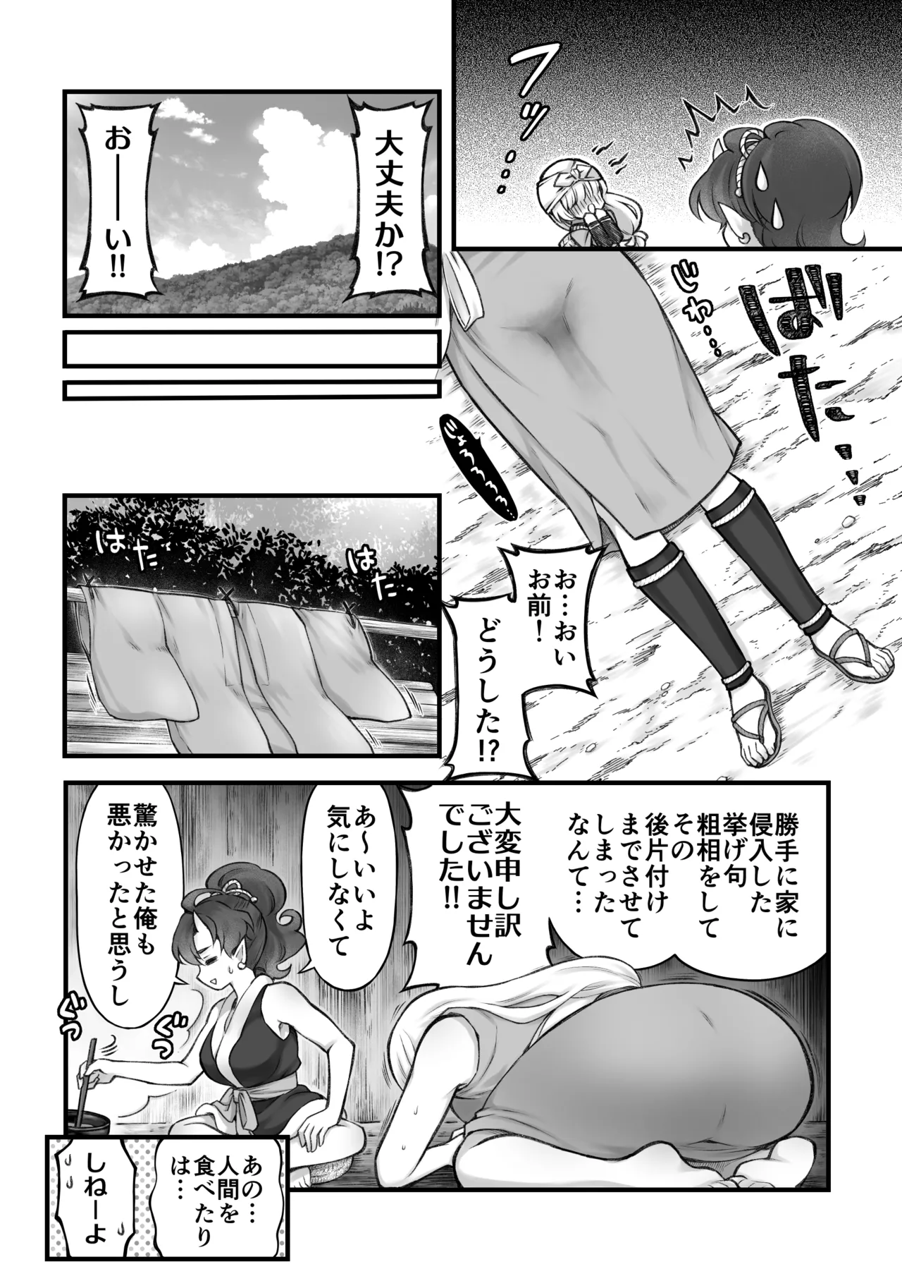 Oni to Musume page 6 full