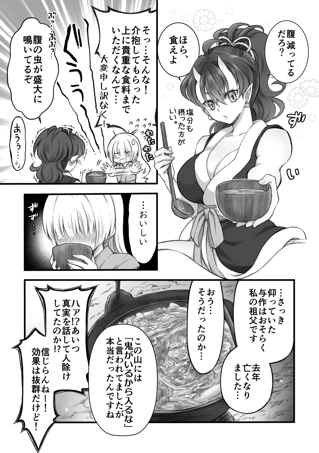 Oni to Musume page 7 full