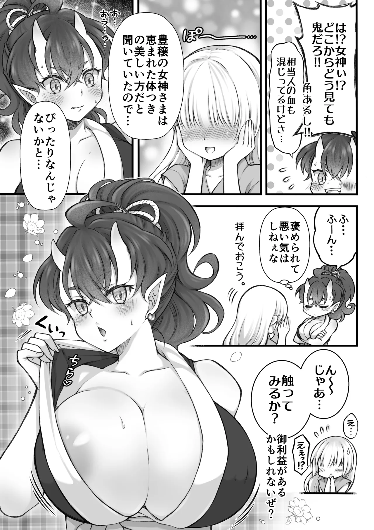Oni to Musume page 9 full