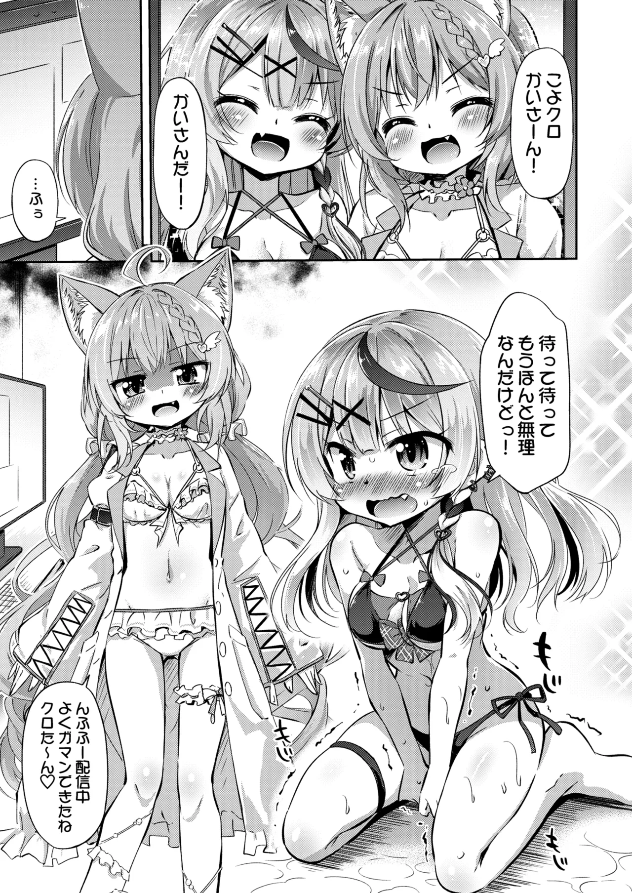 KoyoChlo Jikkenshitsu - Koyori &amp; Chloe's laboratory. page 5 full