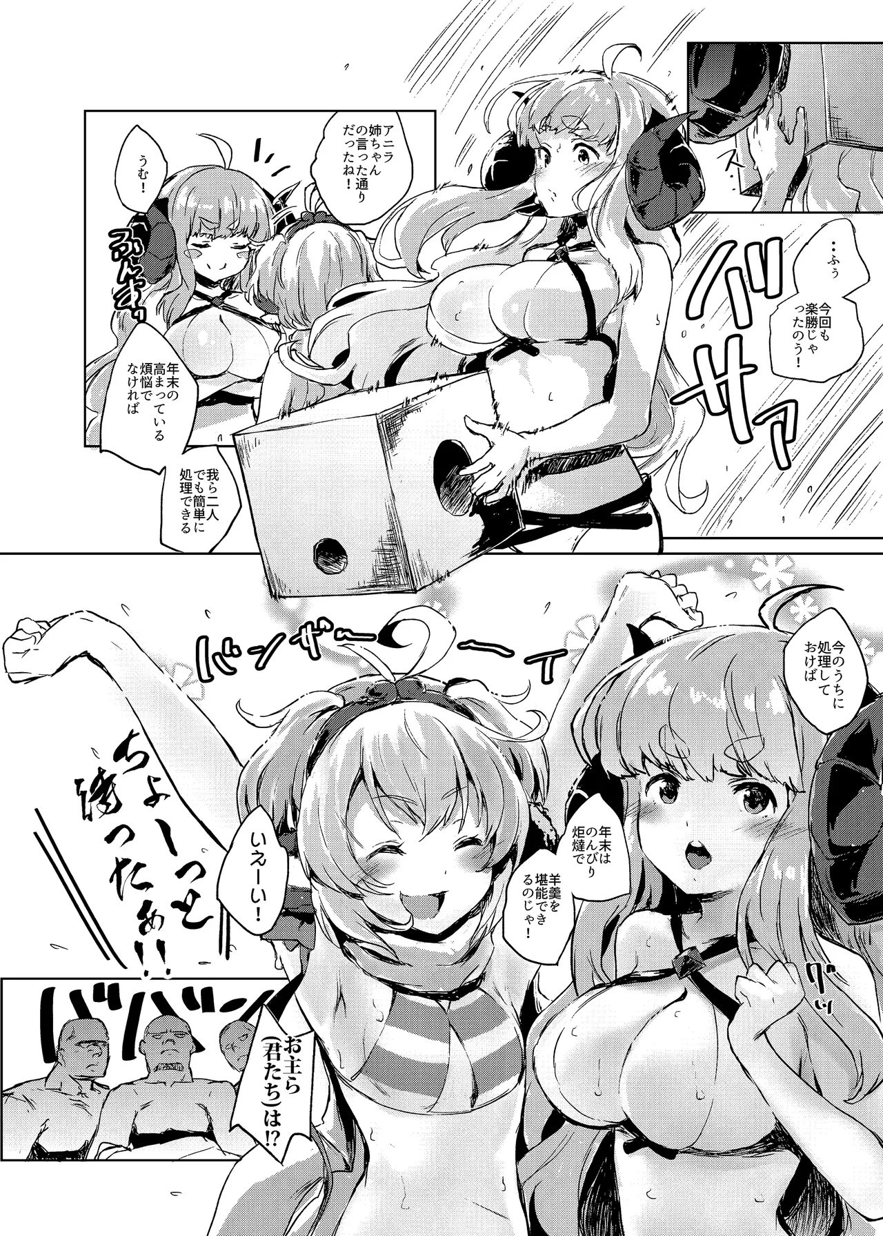 COMBITCH Bonnou Taisan Pakopako Daisakusen!! page 6 full