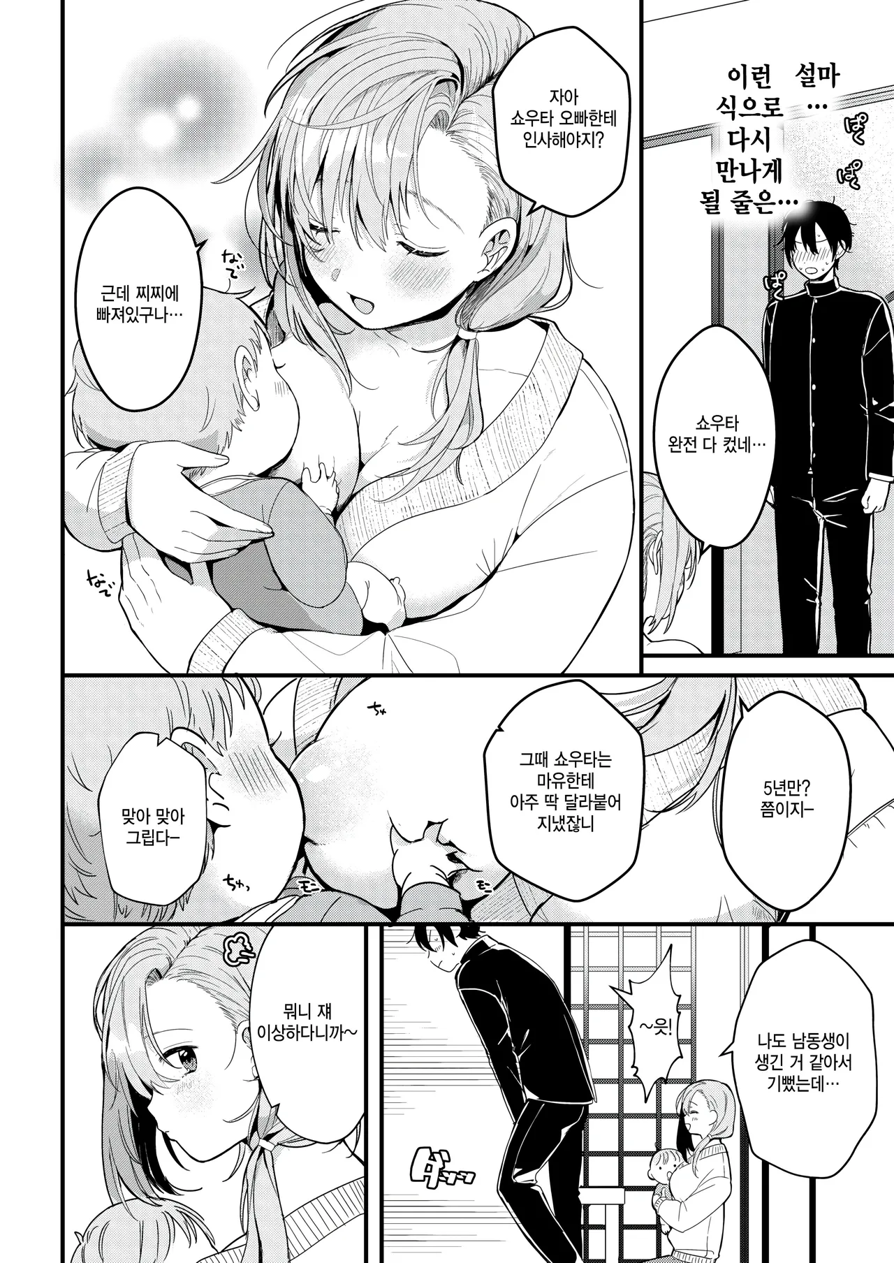 Hajimete page 2 full