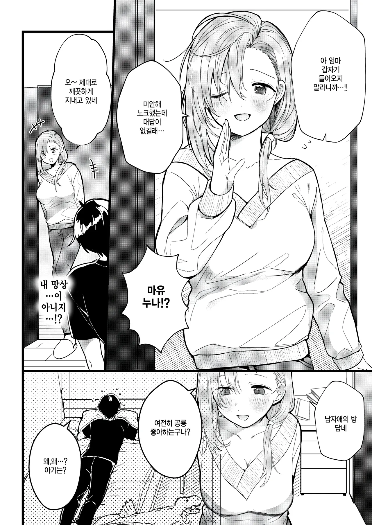 Hajimete page 4 full