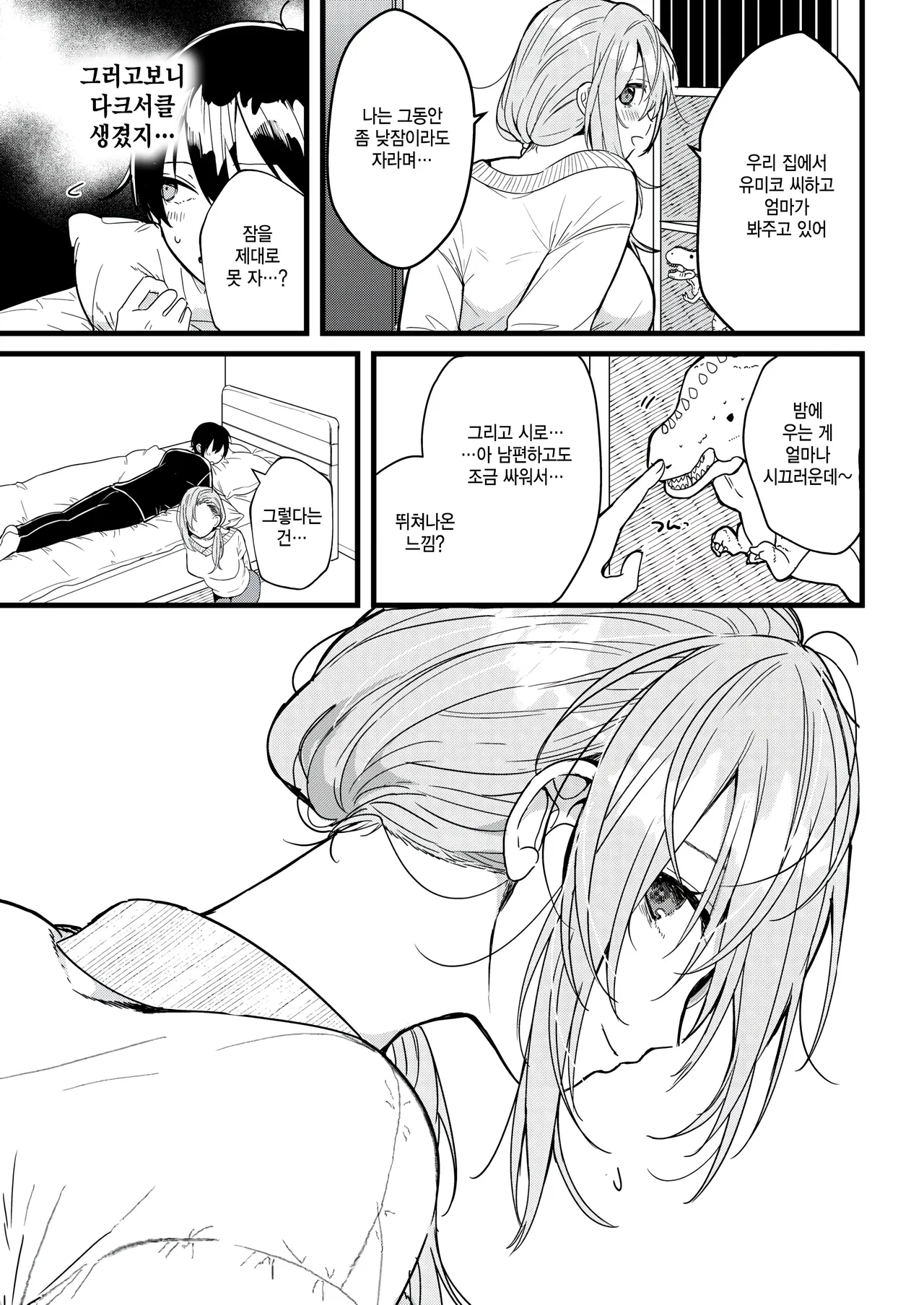 Hajimete page 5 full