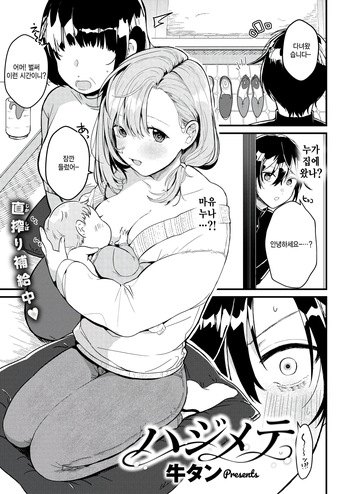 Hajimete cover
