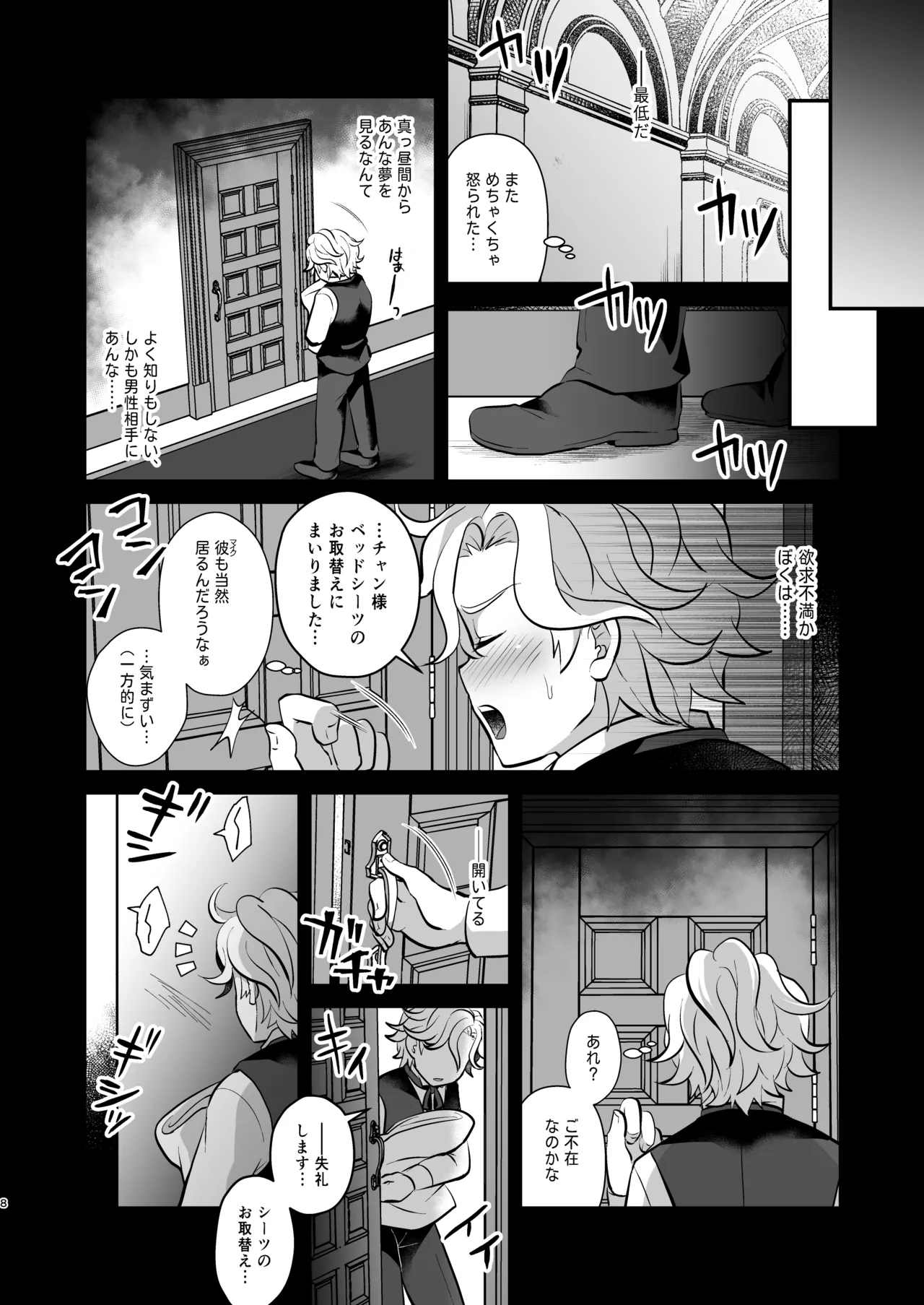 Kubari kizoku no Hanayome sagashi page 8 full