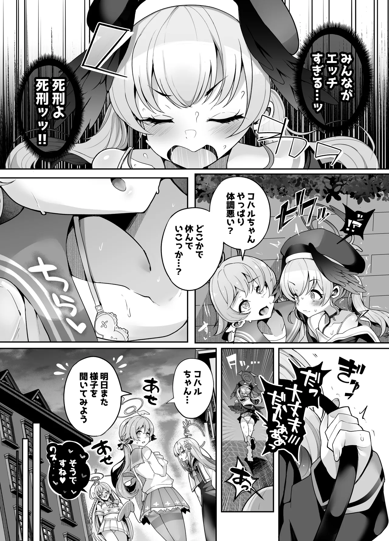 Shikatanaku Roshutsu Surun dakara! page 5 full