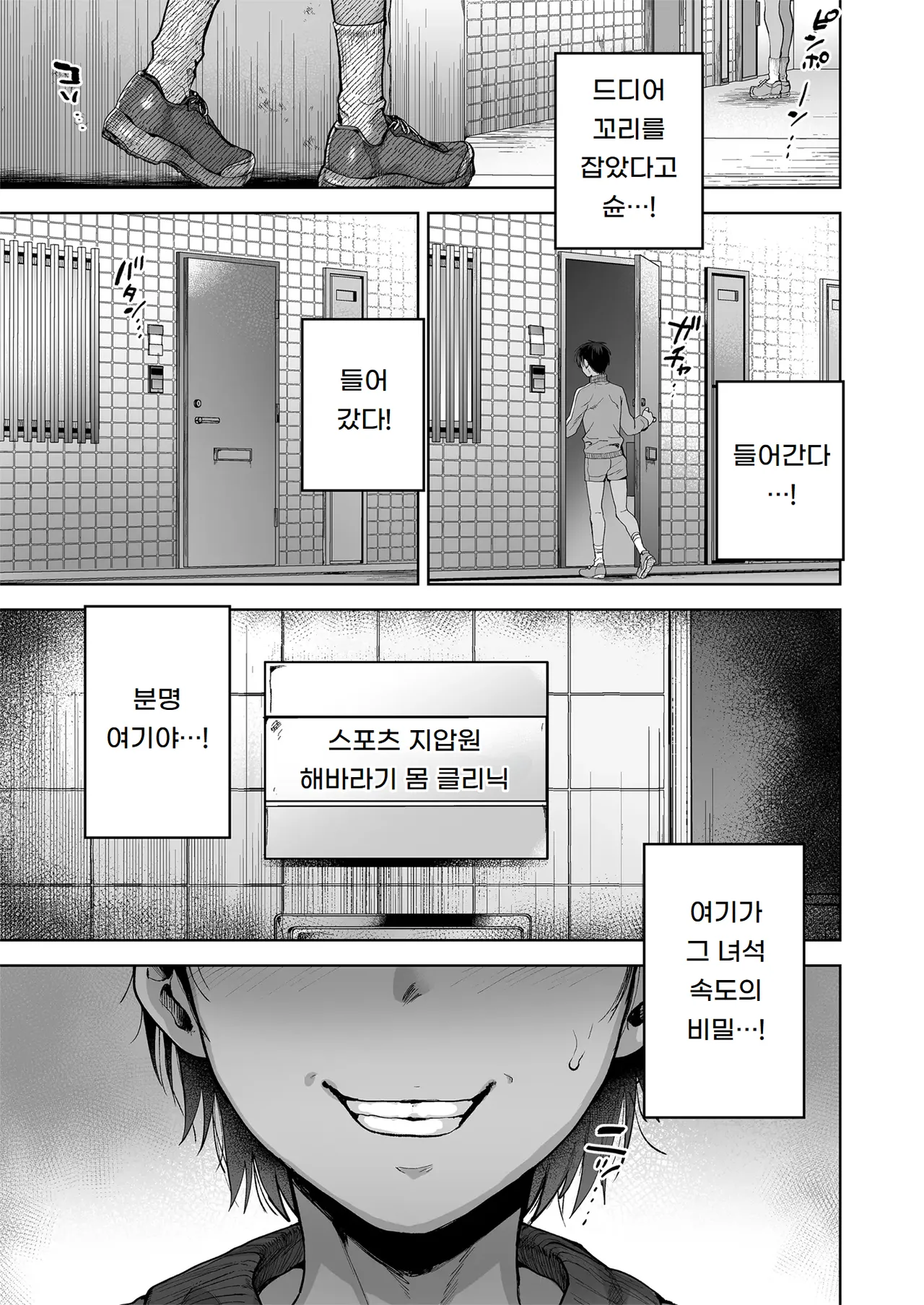 육상소년과 비밀의 새근새근 마사지 Rikujou Shounen to Naisho no Suyasuya Massaaji page 4 full