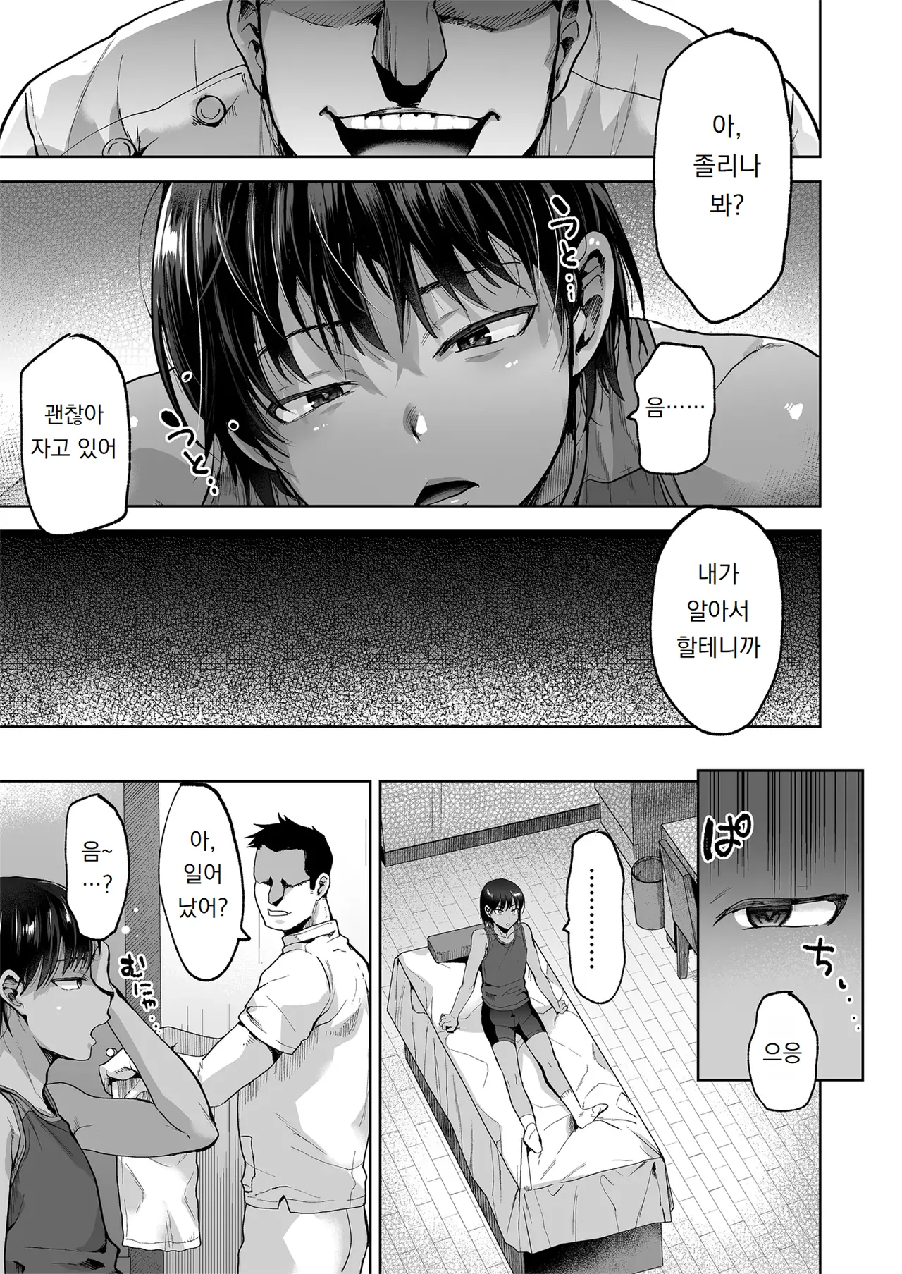 육상소년과 비밀의 새근새근 마사지 Rikujou Shounen to Naisho no Suyasuya Massaaji page 8 full