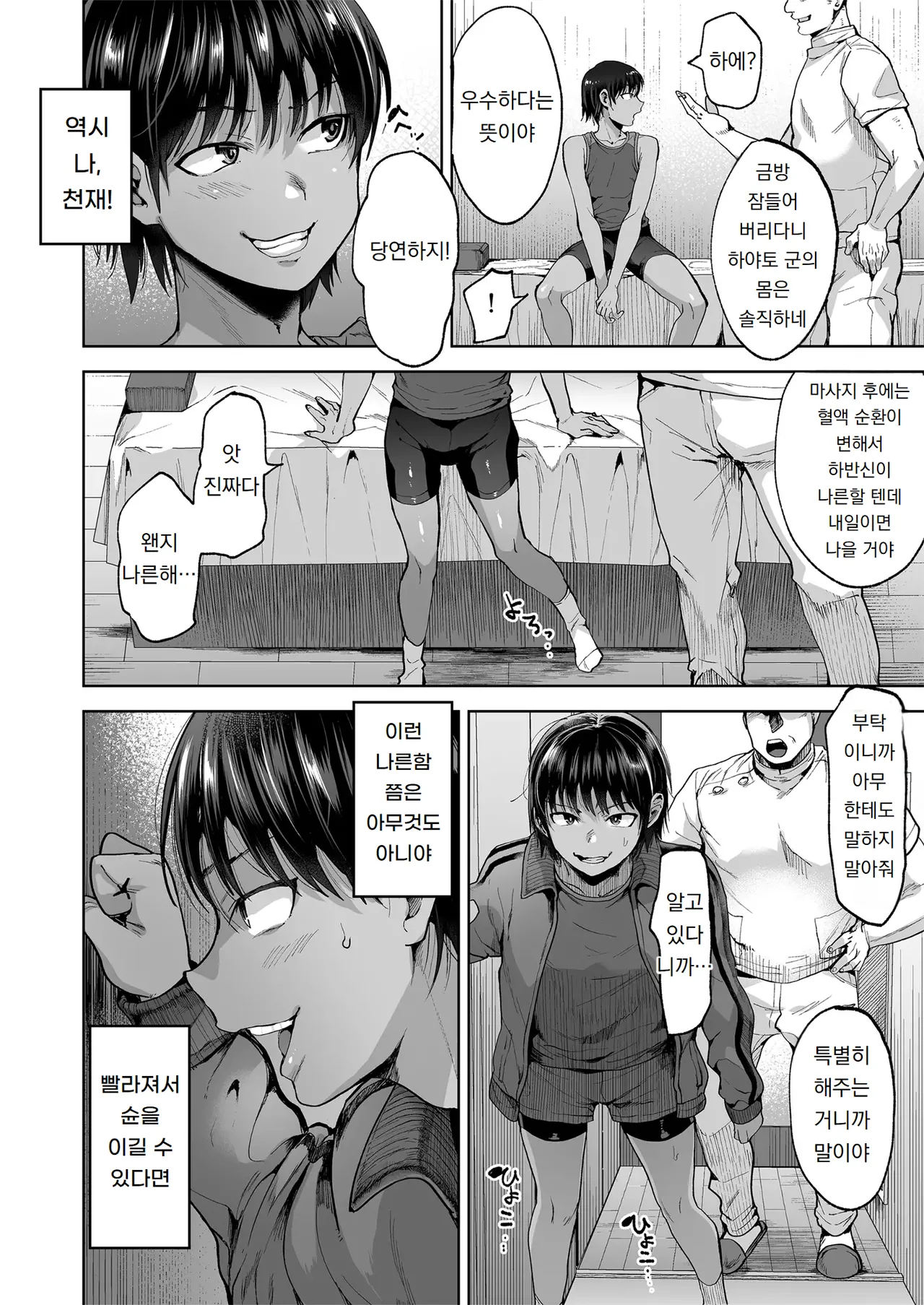 육상소년과 비밀의 새근새근 마사지 Rikujou Shounen to Naisho no Suyasuya Massaaji page 9 full