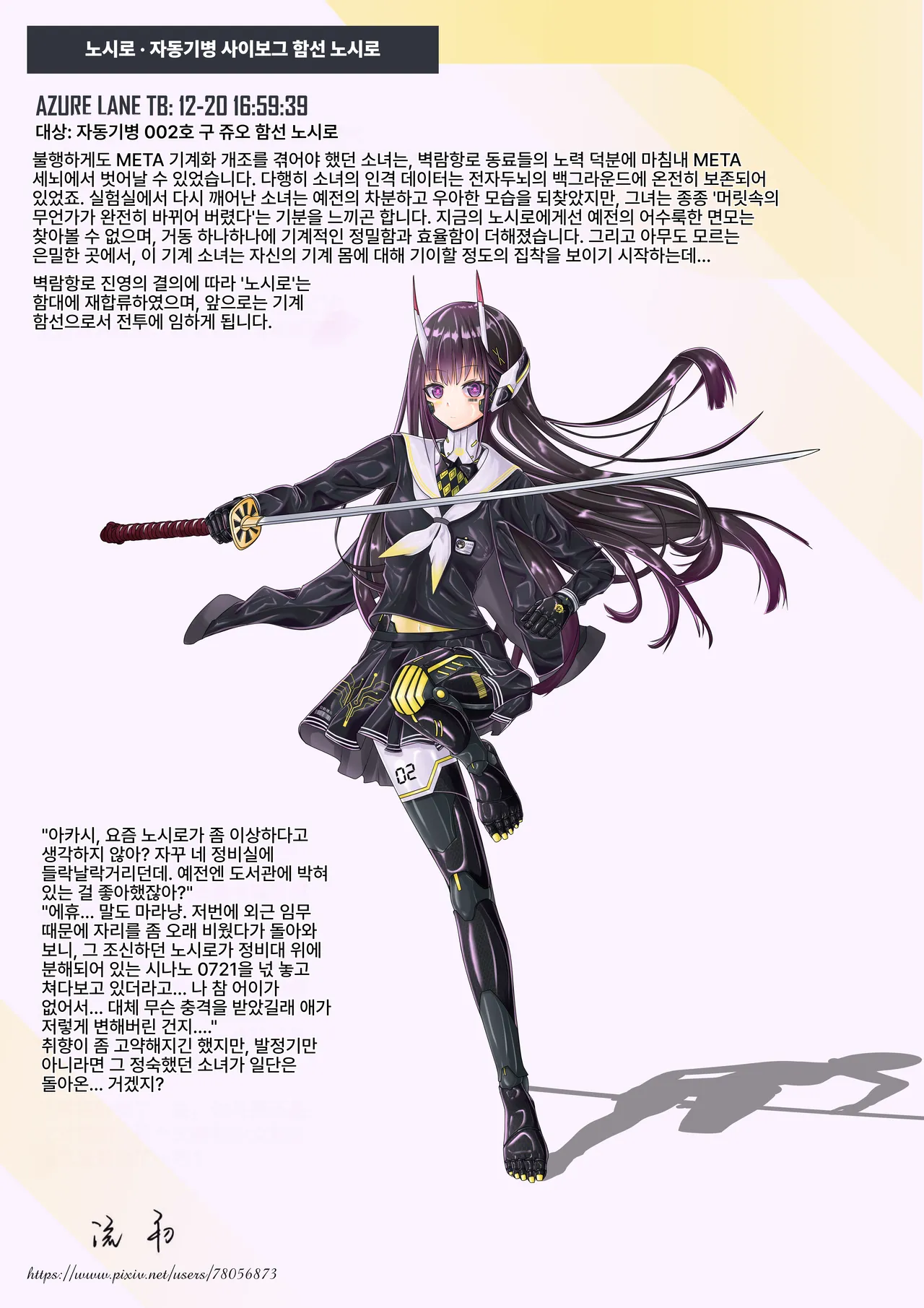 Kikai-ka noshiro page 1 full