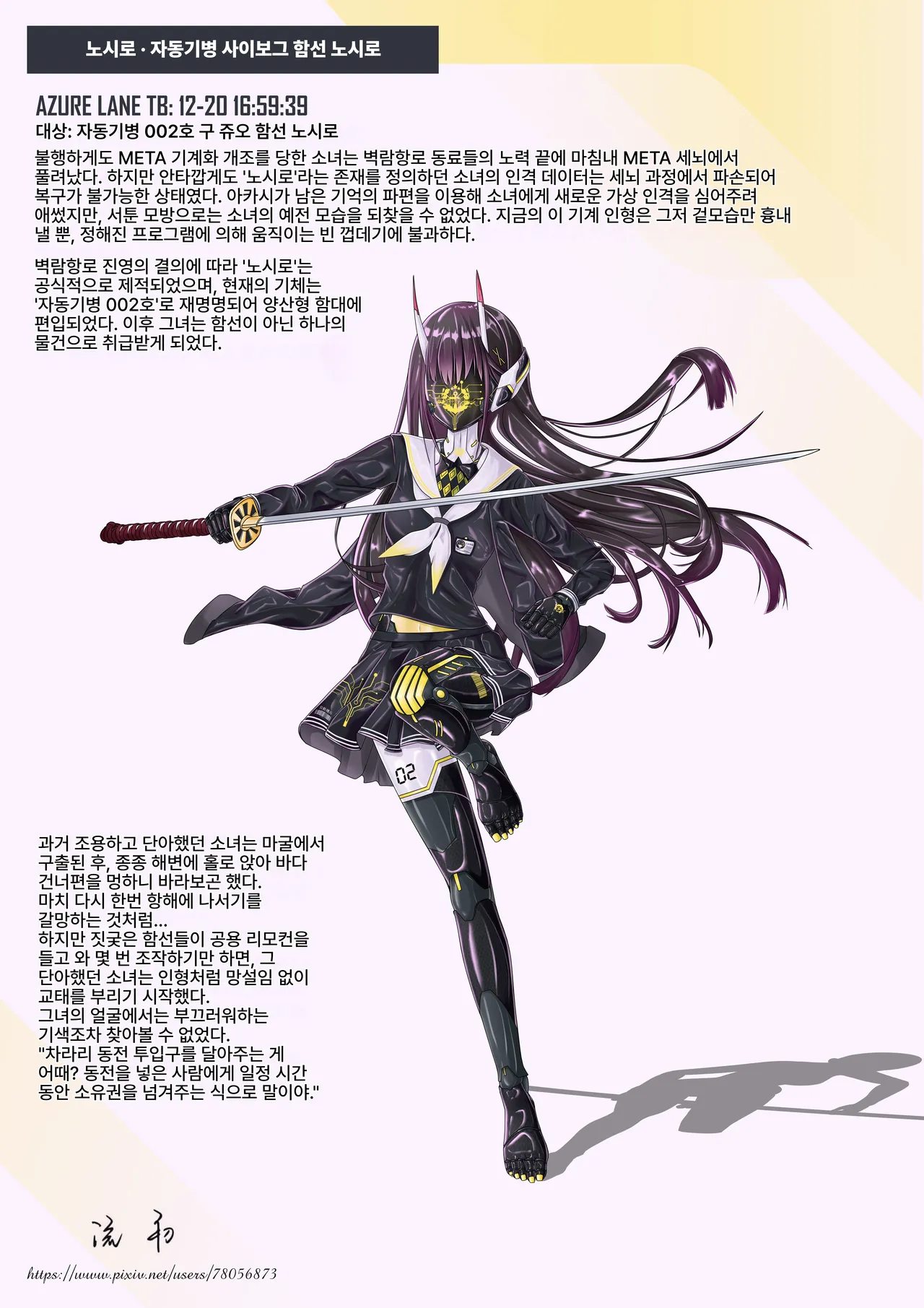 Kikai-ka noshiro page 2 full