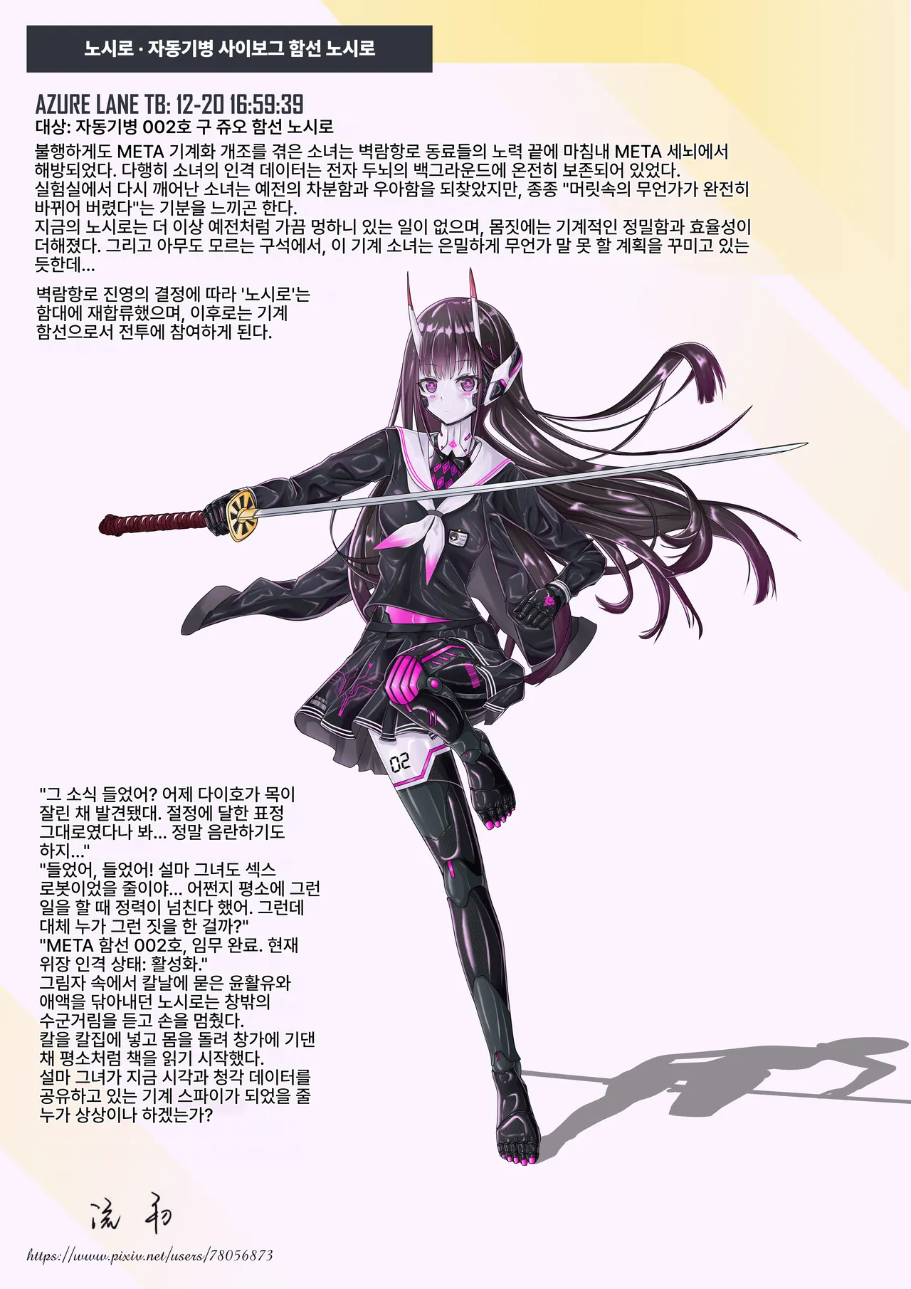 Kikai-ka noshiro page 3 full