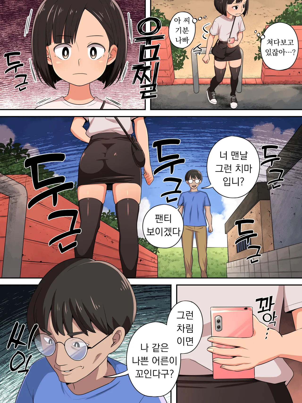 Namaiki na Ko ni wa Oshioki wo | 건방진 아이에겐 벌을 page 3 full