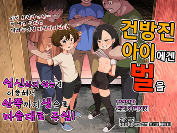 Namaiki na Ko ni wa Oshioki wo | 건방진 아이에겐 벌을 cover