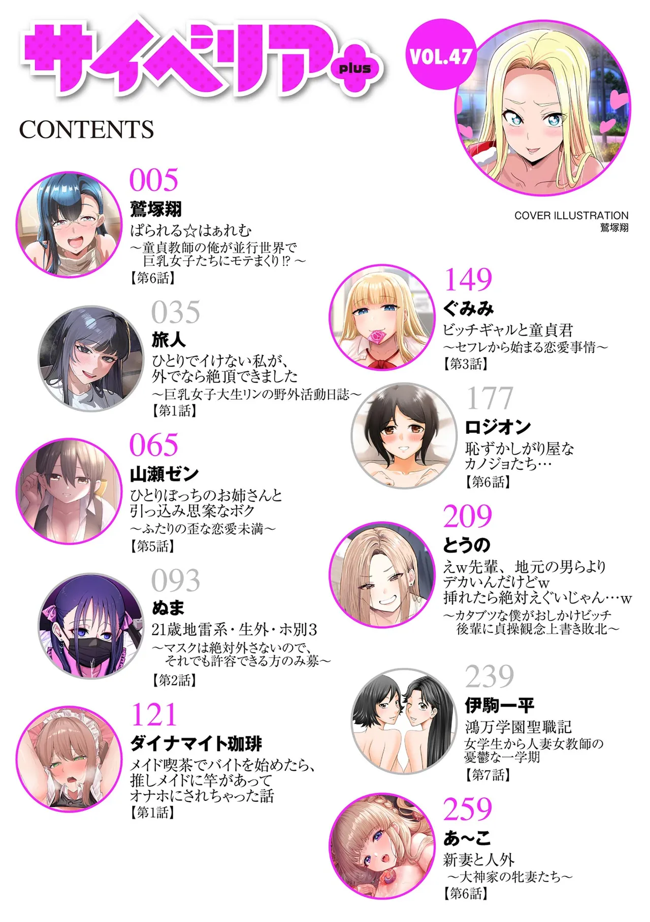 Cyberia Plus Vol. 47 page 4 full