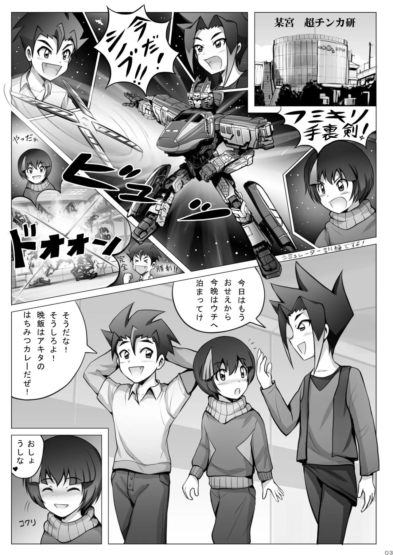 Seihu no Ninja SHINOBU ~Shinobu~ page 3 full
