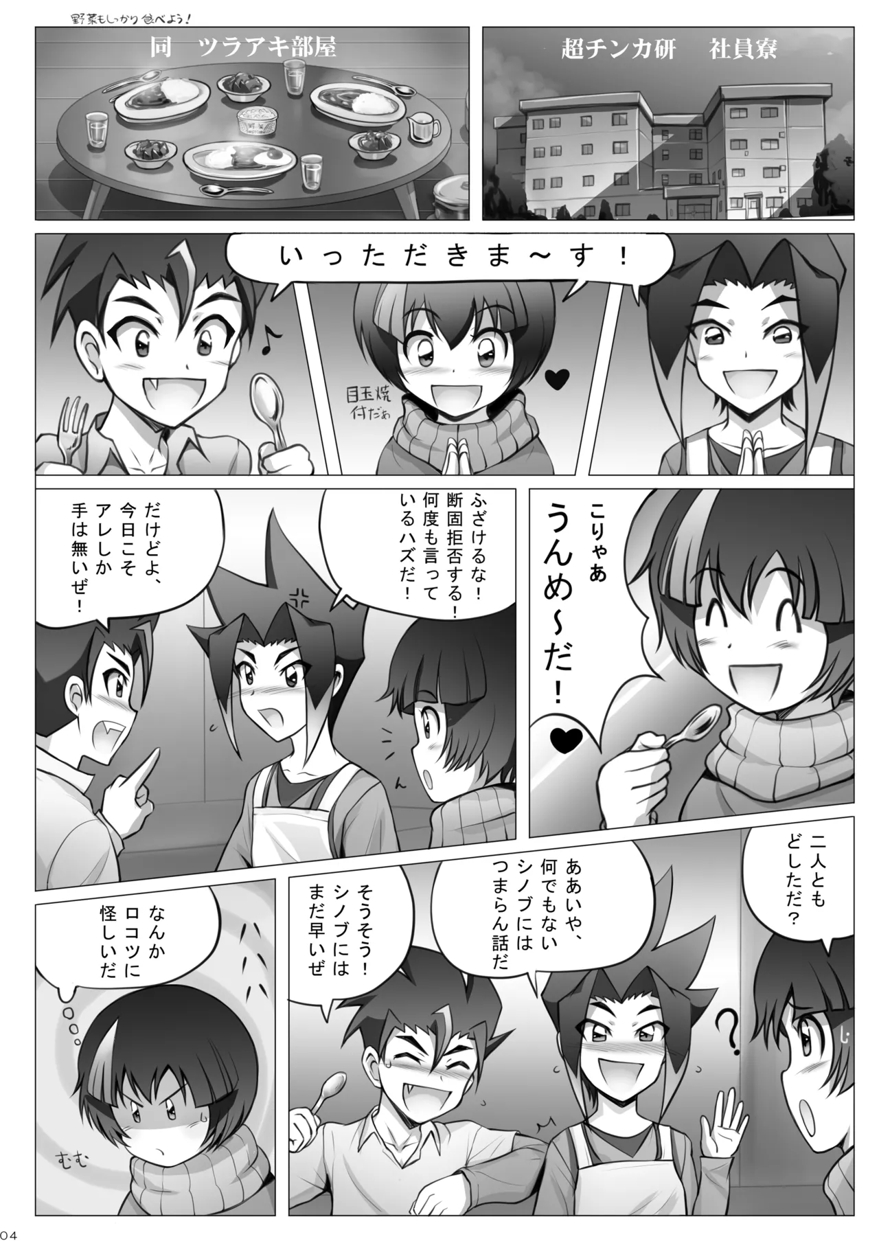 Seihu no Ninja SHINOBU ~Shinobu~ page 4 full
