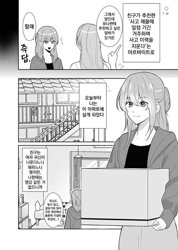 Yuurei-san ni Semerareru | 유령님♀에게 공략당하다 page 3 full