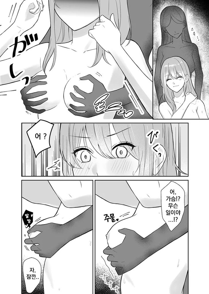 Yuurei-san ni Semerareru | 유령님♀에게 공략당하다 page 5 full