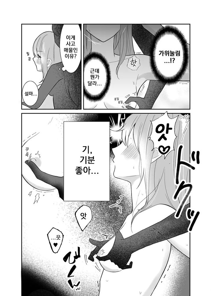 Yuurei-san ni Semerareru | 유령님♀에게 공략당하다 page 6 full