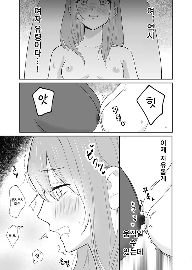 Yuurei-san ni Semerareru | 유령님♀에게 공략당하다 page 8 full