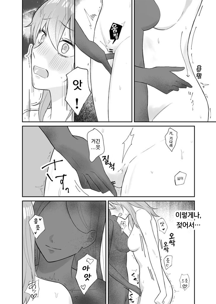Yuurei-san ni Semerareru | 유령님♀에게 공략당하다 page 9 full
