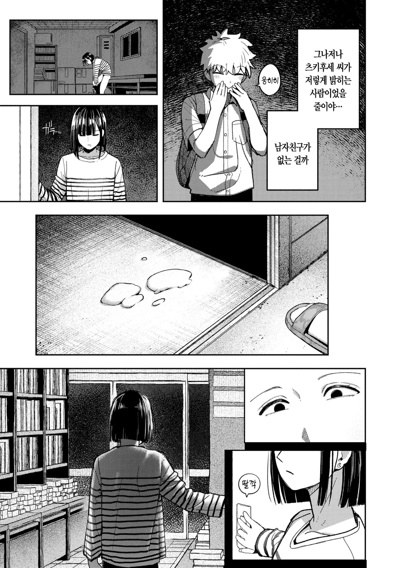 짐승이 될 수 있는 밤만큼은 page 10 full