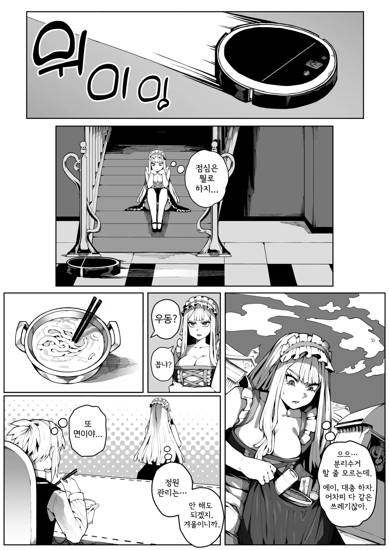 도련님의 사정관리 page 10 full