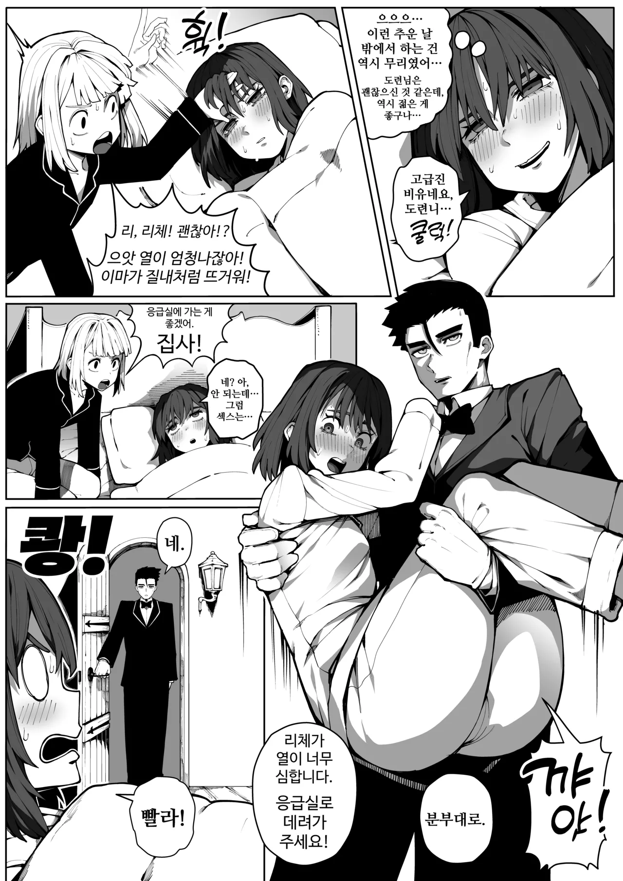 도련님의 사정관리 page 6 full