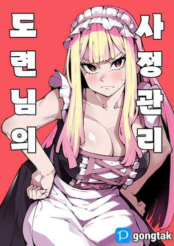 도련님의 사정관리 cover