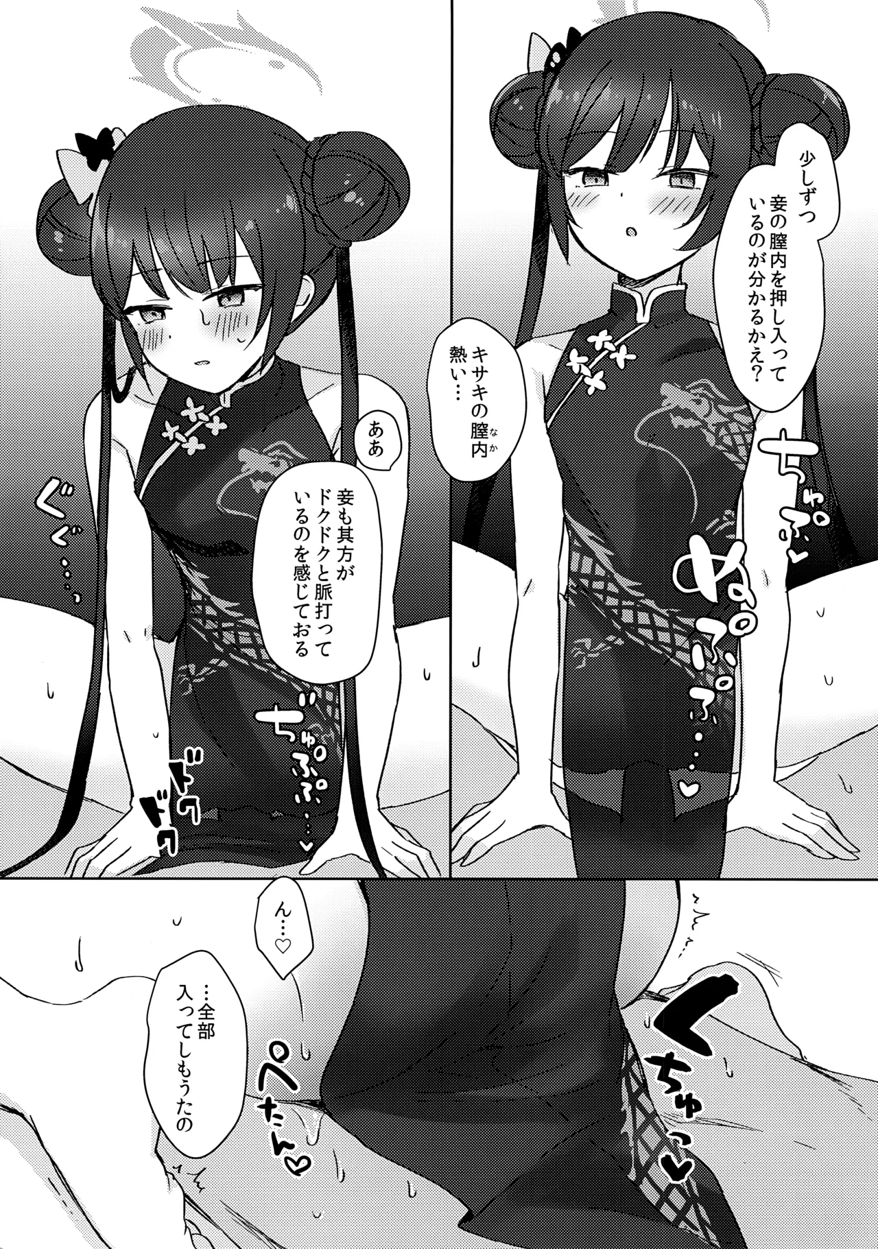 薬の炙は身に熱く、欲の香りは甘い page 10 full