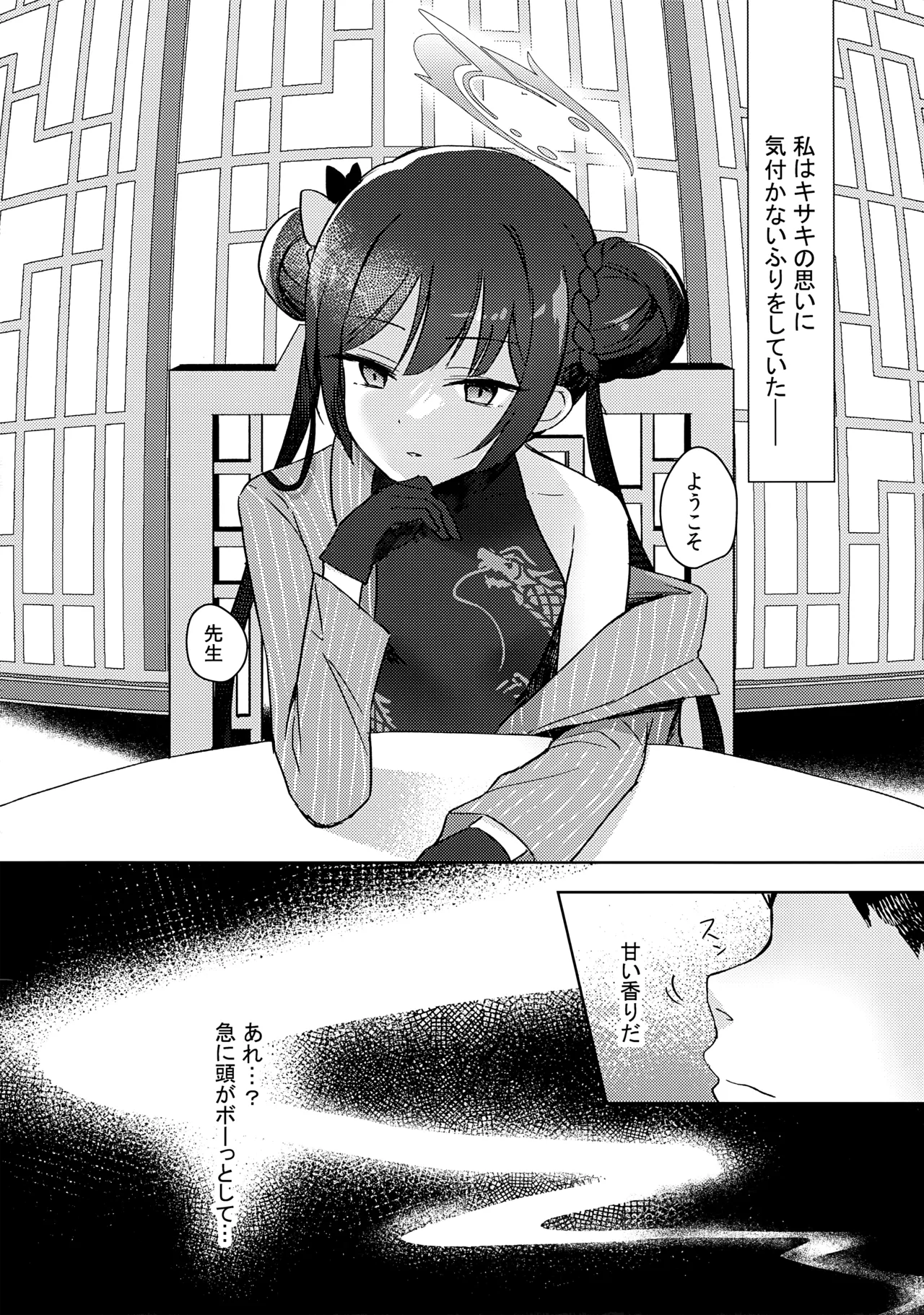 薬の炙は身に熱く、欲の香りは甘い page 3 full