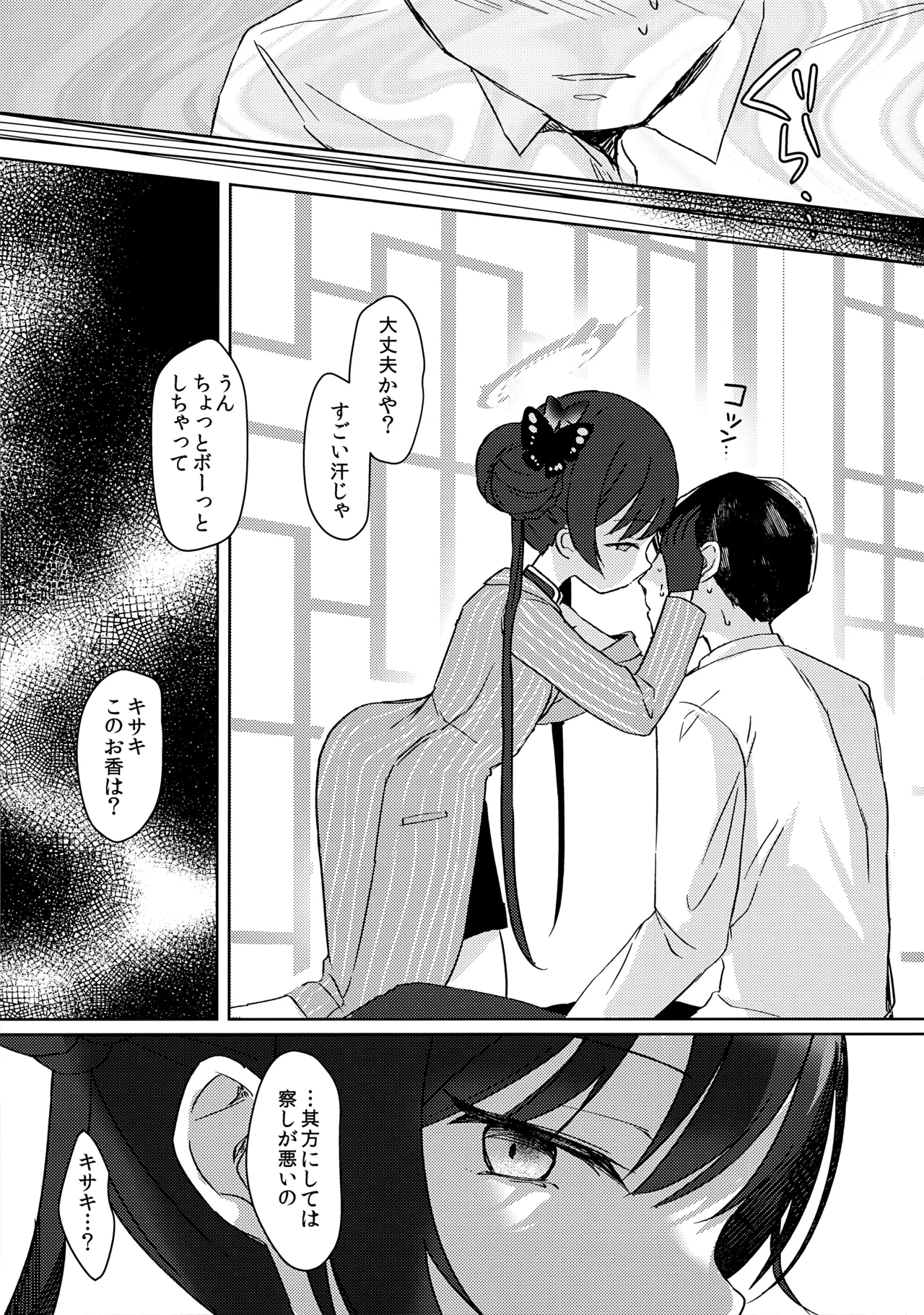 薬の炙は身に熱く、欲の香りは甘い page 4 full