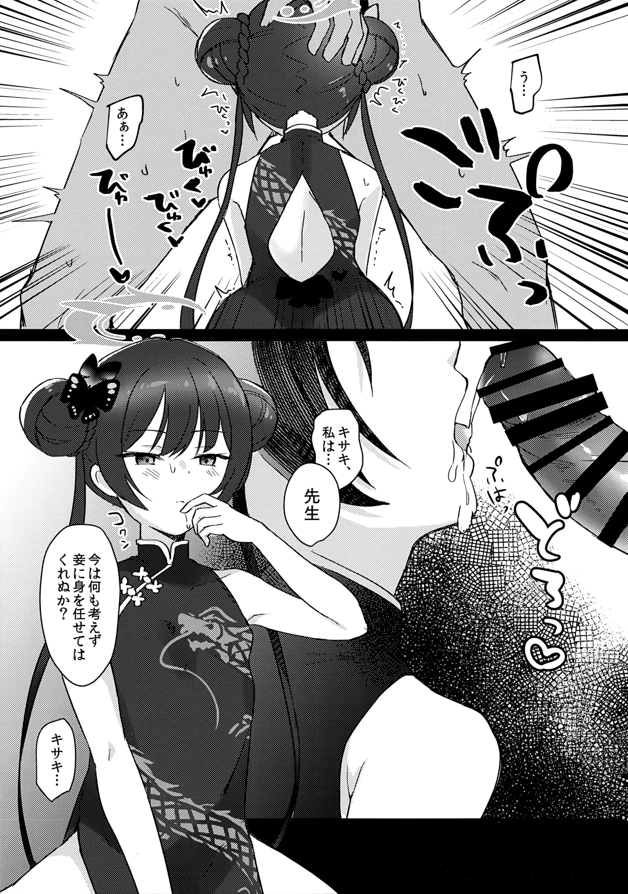 薬の炙は身に熱く、欲の香りは甘い page 8 full