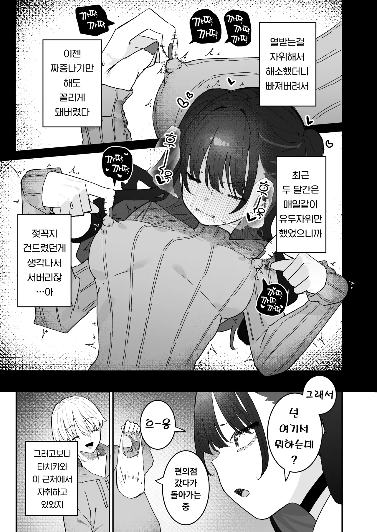 Iraira de Muratsuki iede JK | 열받으면 꼴려오는 가출 JK page 4 full