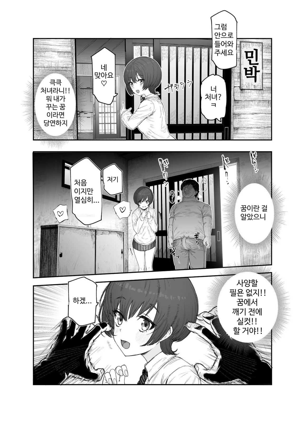 Oidemase Yari-Hame Mura EX ~Mura no Juunin Zenin NG Nashi Fuzoku Jou~ | 야리하메 마을에 어서 오세요 EX ~마을 주민 전원 제한사항 없는 매춘부~ page 10 full