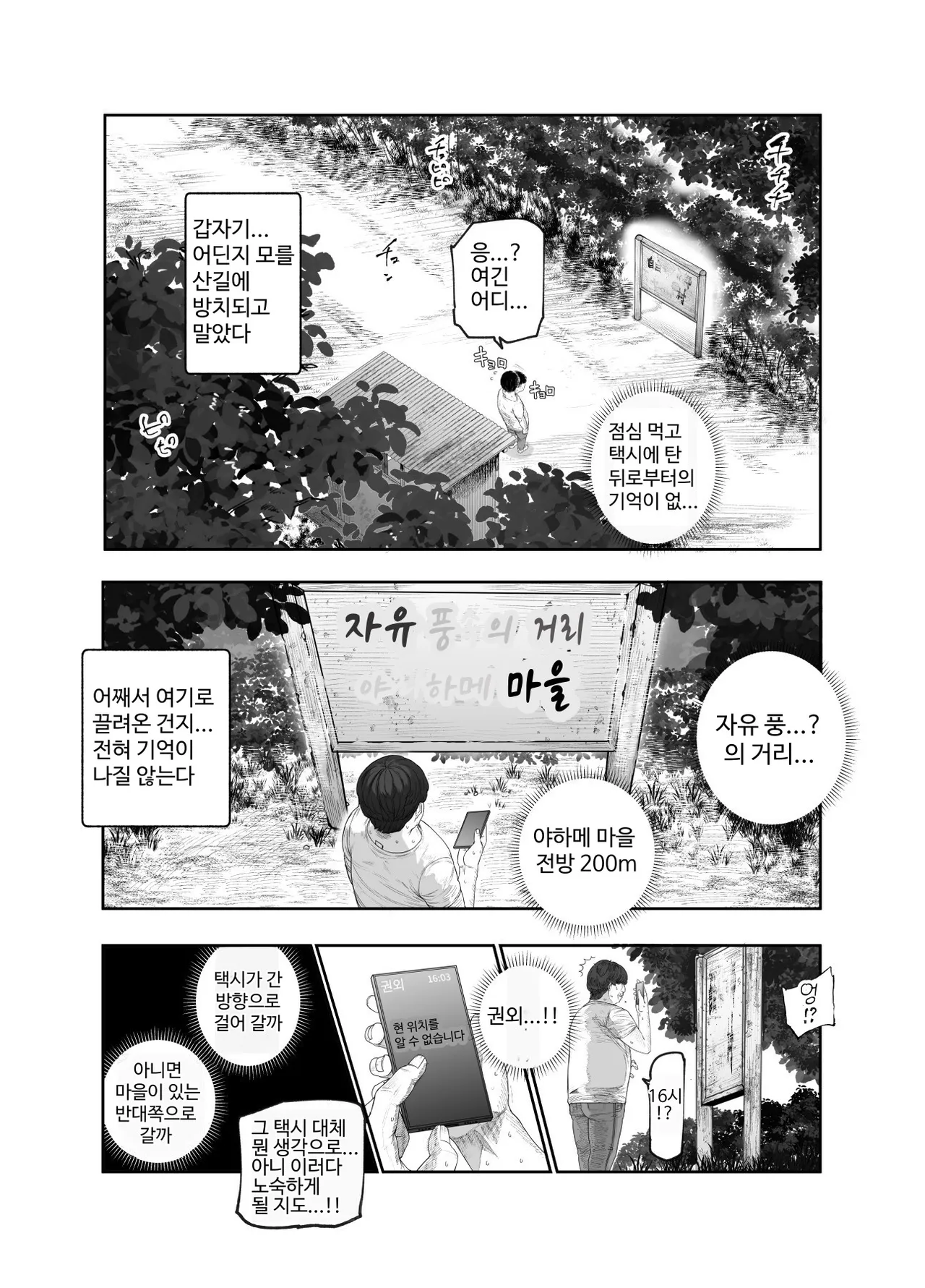 Oidemase Yari-Hame Mura EX ~Mura no Juunin Zenin NG Nashi Fuzoku Jou~ | 야리하메 마을에 어서 오세요 EX ~마을 주민 전원 제한사항 없는 매춘부~ page 5 full