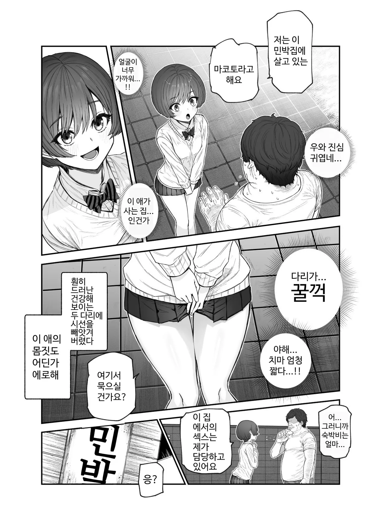 Oidemase Yari-Hame Mura EX ~Mura no Juunin Zenin NG Nashi Fuzoku Jou~ | 야리하메 마을에 어서 오세요 EX ~마을 주민 전원 제한사항 없는 매춘부~ page 8 full
