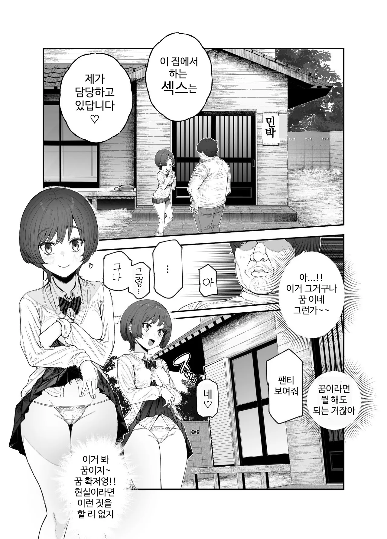 Oidemase Yari-Hame Mura EX ~Mura no Juunin Zenin NG Nashi Fuzoku Jou~ | 야리하메 마을에 어서 오세요 EX ~마을 주민 전원 제한사항 없는 매춘부~ page 9 full