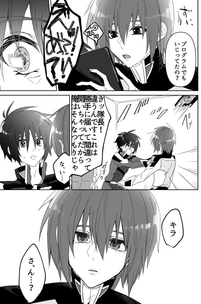 みるからに怪しいアプリが偶然にもかねてよりお付き合いさせていただいている上司にかかってしまった件については現在事故調査中です page 4 full