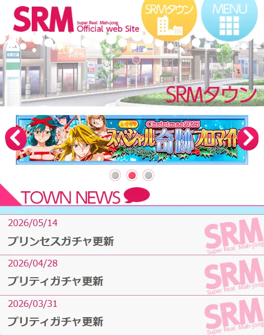 Super Real Mahjong Mobile Site Event CGs page 1 full