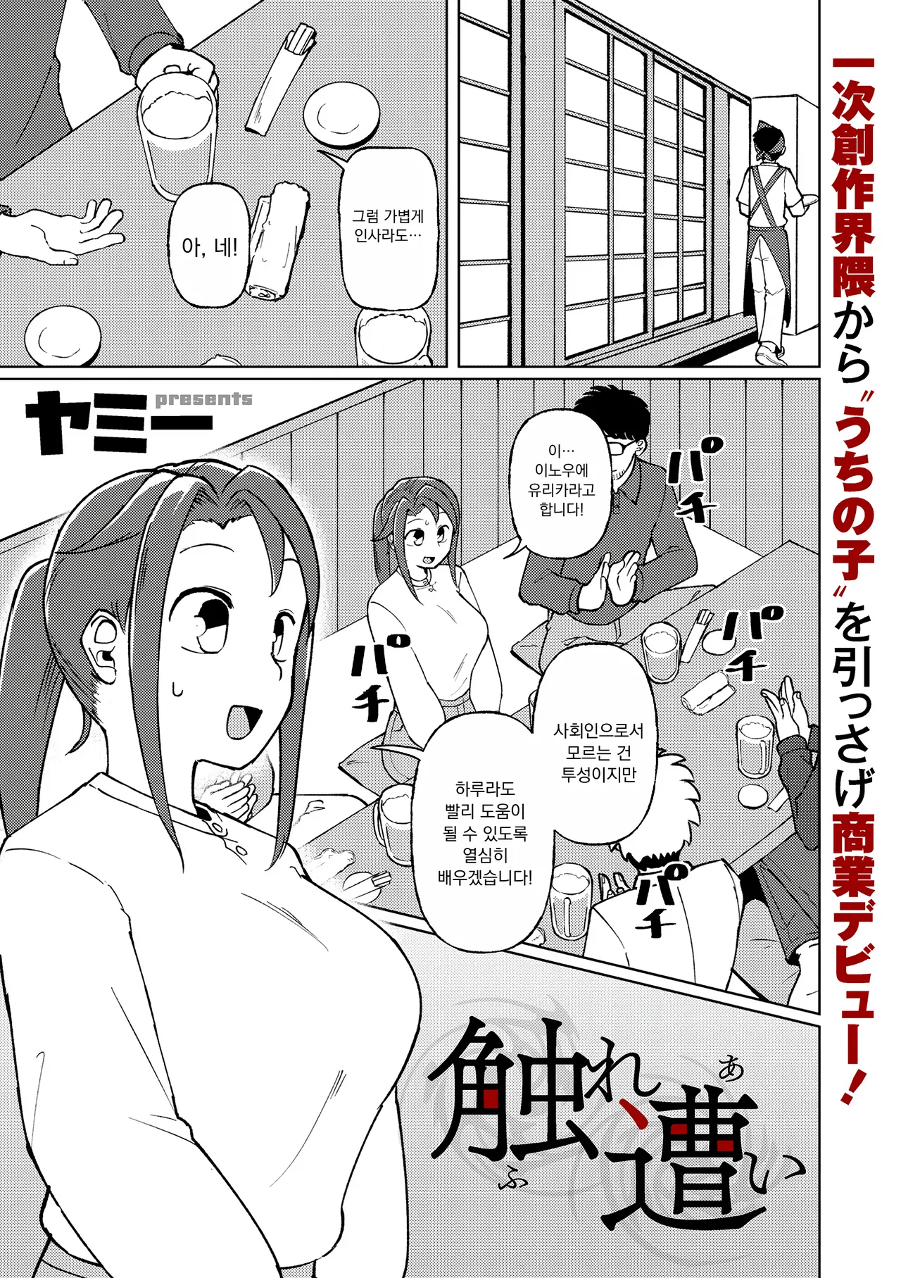 맞닿음 01 page 1 full