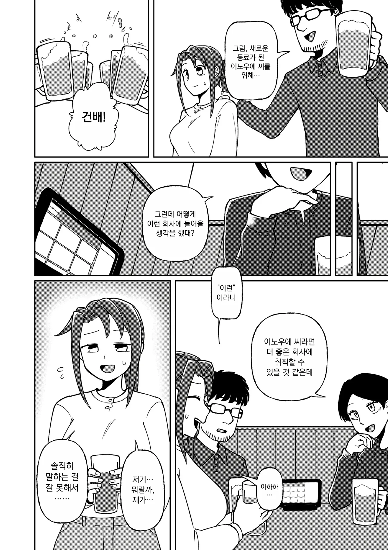 맞닿음 01 page 2 full