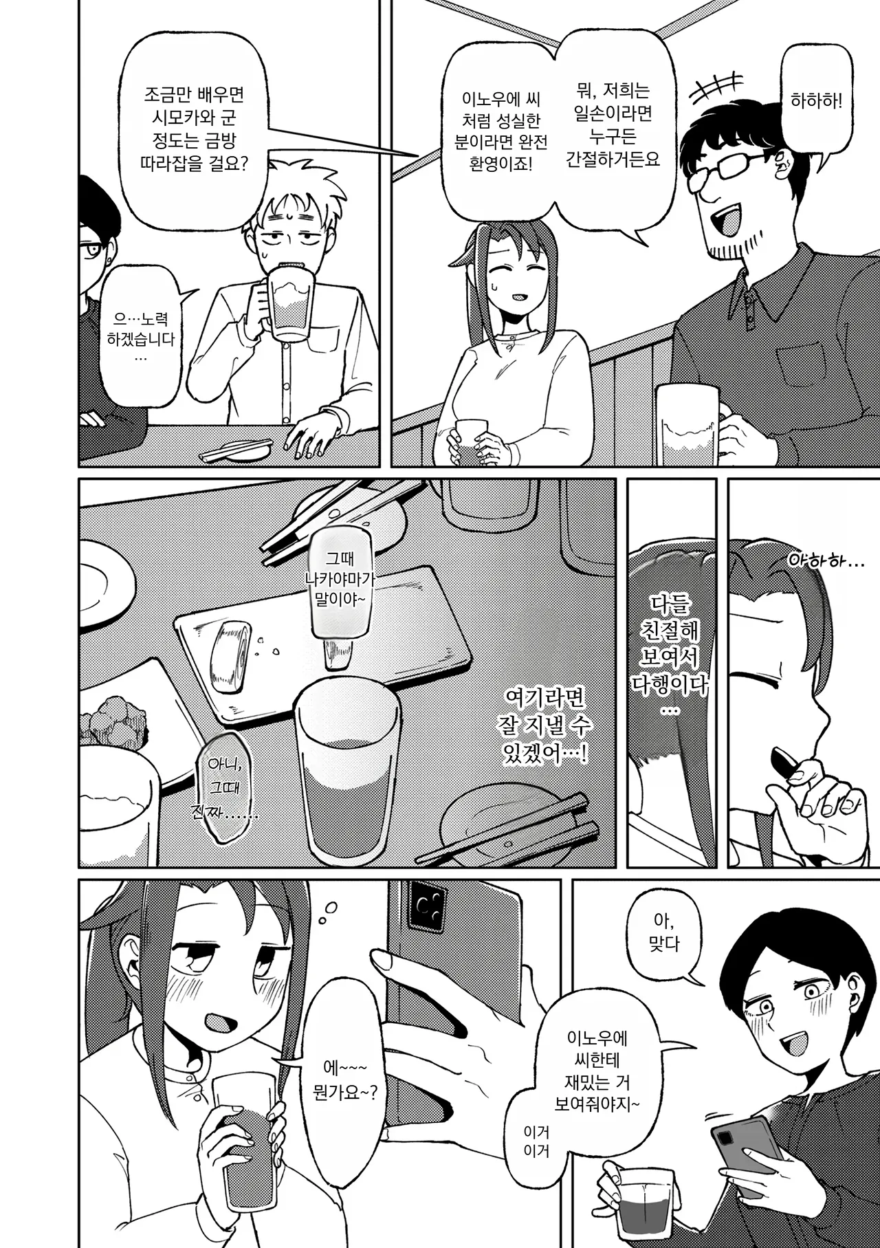 맞닿음 01 page 4 full