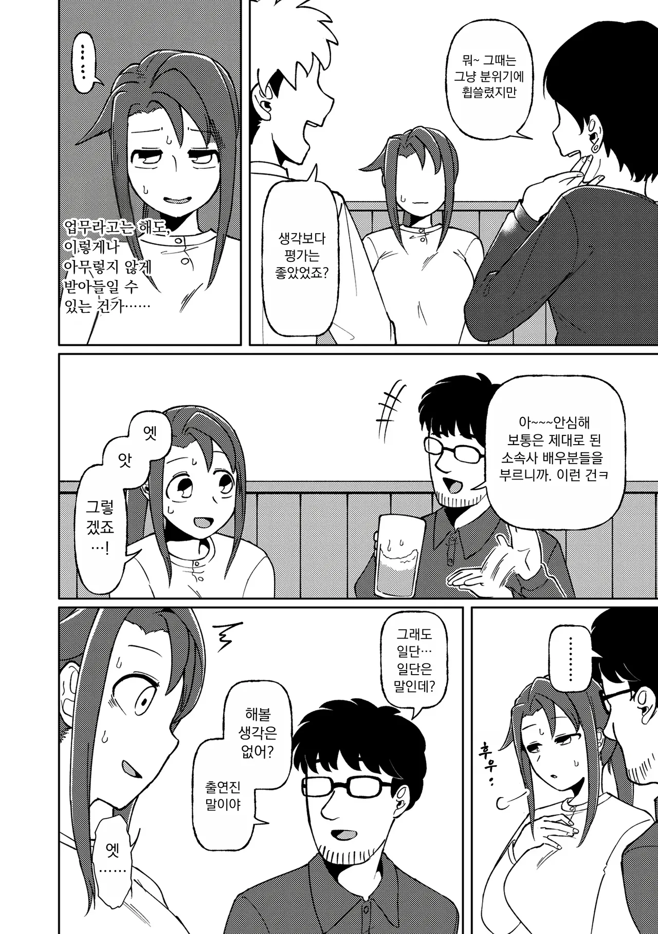 맞닿음 01 page 8 full