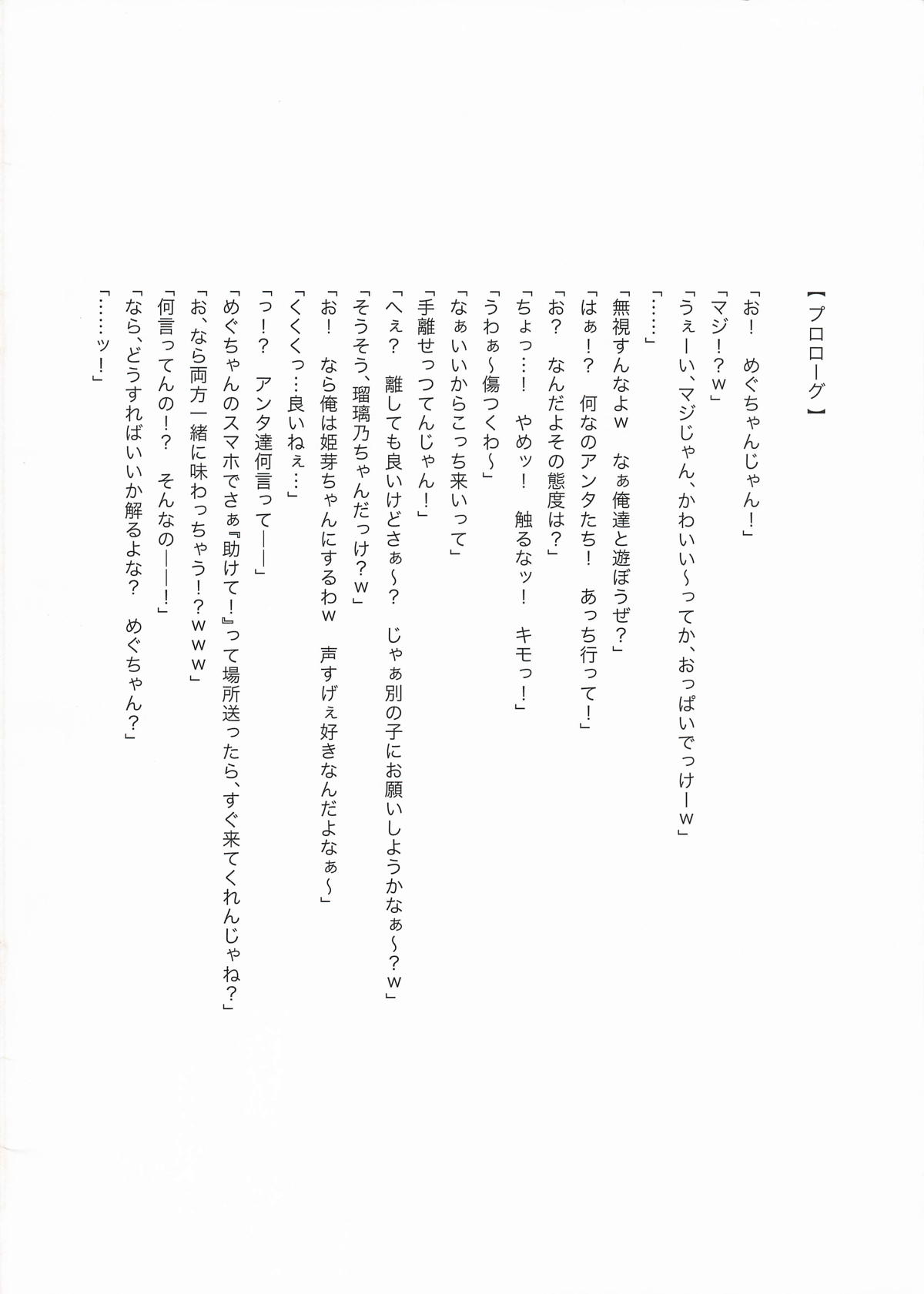 めぐちゃん裏配信 page 2 full