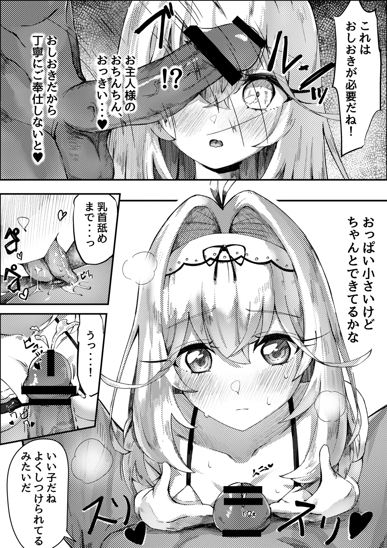 メイドるるかとえっち page 3 full