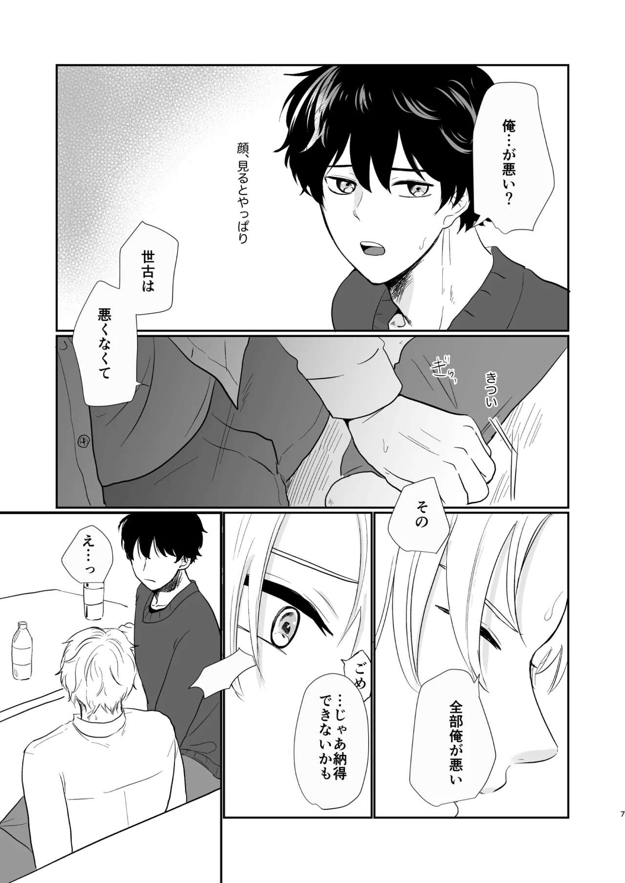 それでもきみが！ page 6 full